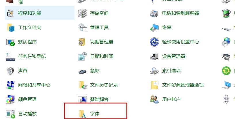 win10字体怎么更改?win10字体更改教程(5)