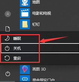 win10键盘关机快捷键是什么?(9)