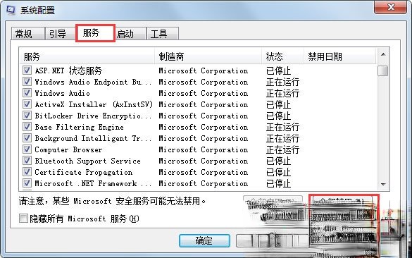 Win7资源管理器老是重启如何解决？(5)