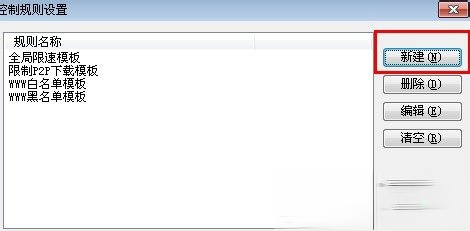P2P终结者怎么用?使用P2P的方法和步骤(7)