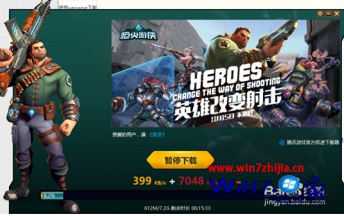 win10系统wegame下载速度慢如何处理(2)