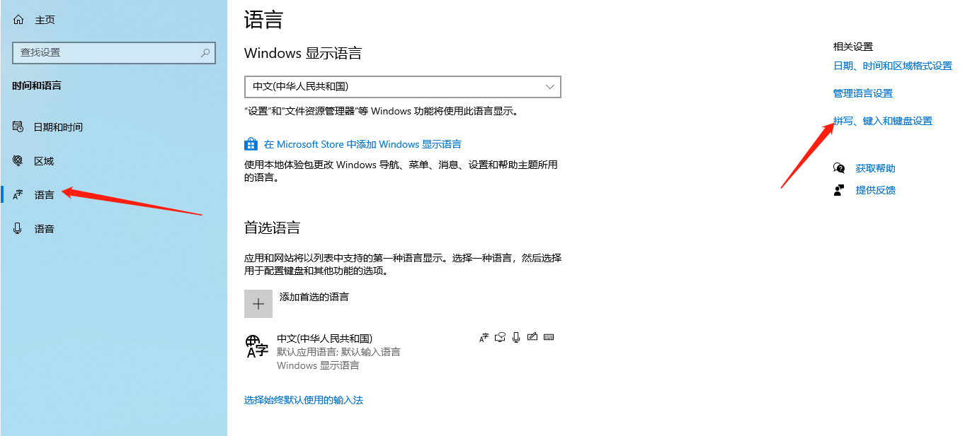 win10怎么设置输入法？win10系统输入法设置教程(2)