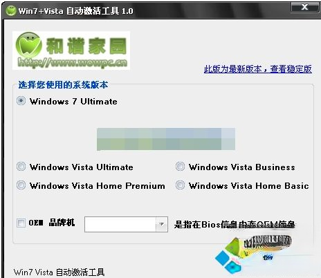 什么是vista激活工具?vista激活工具的使用方法(1)