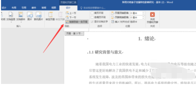 word如何从任意页添加页码?win10系统word从任意页添加页码的方法(5)