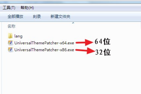 怎么破解系统主题?Win7主题破解方法