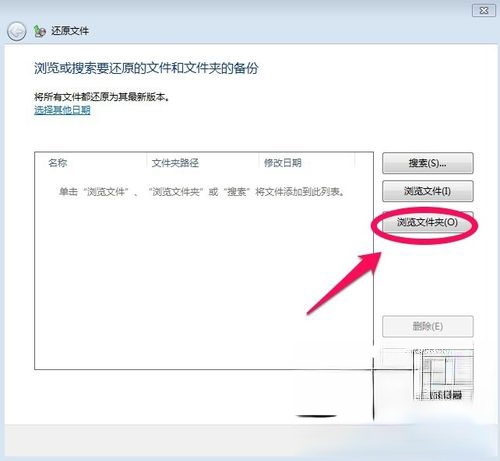 Win7如何备份系统?Win7系统备份教程(9)