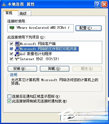 XP系统工作组计算机无法访问怎么解决?(8)