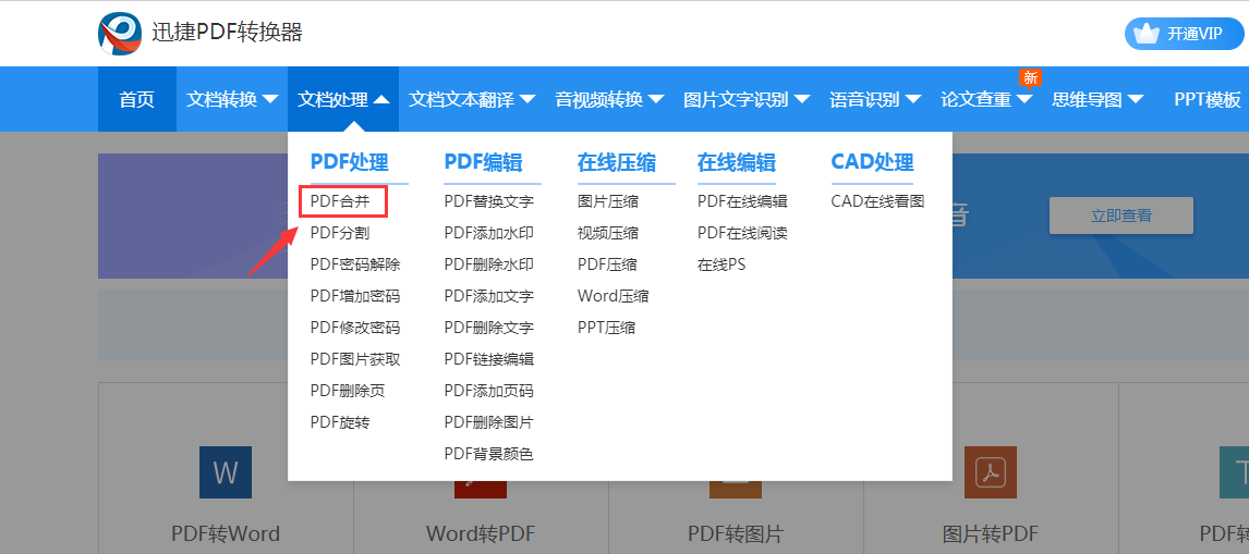 win10系统pdf文件如何合并？win10系统pdf文件的合并教程(1)