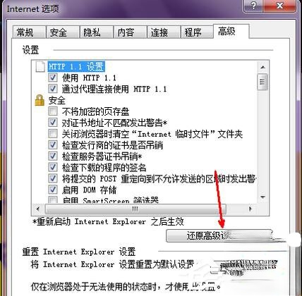 ie8修复方法 修复ie浏览器的步骤(7)
