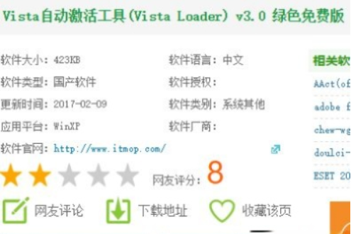 什么是vista激活工具?vista激活工具的使用方法