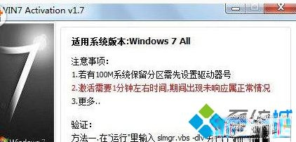 激活工具怎么激活win7家庭版|win7家庭版激活工具使用方法(5)