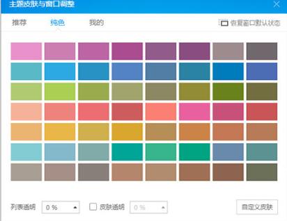 酷狗皮肤下载教程