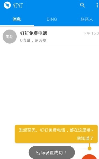 阿里钉钉怎么注册,钉钉怎么加入