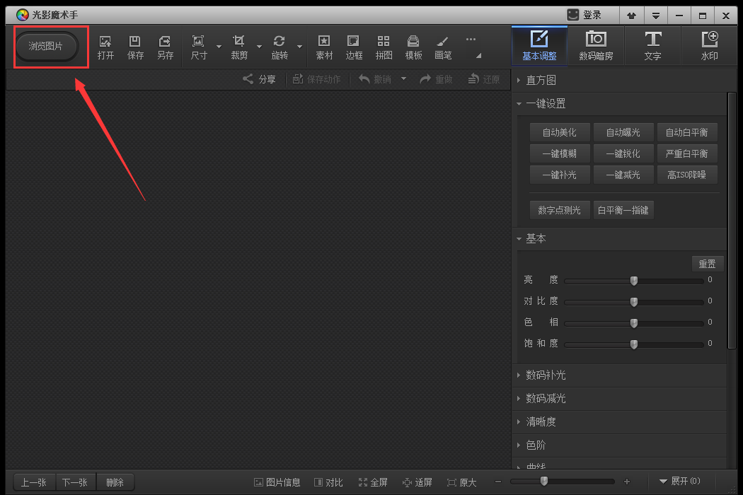 光影魔术手怎么批量裁剪照片