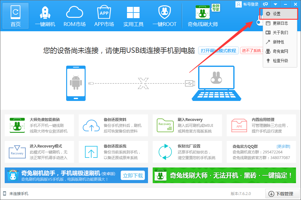 奇兔刷机下载的rom文件保存在哪,奇兔刷机下载文件保存路径