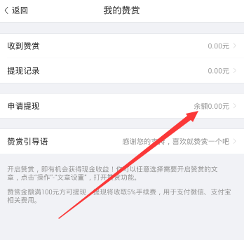 《美篇》提现的方法介绍