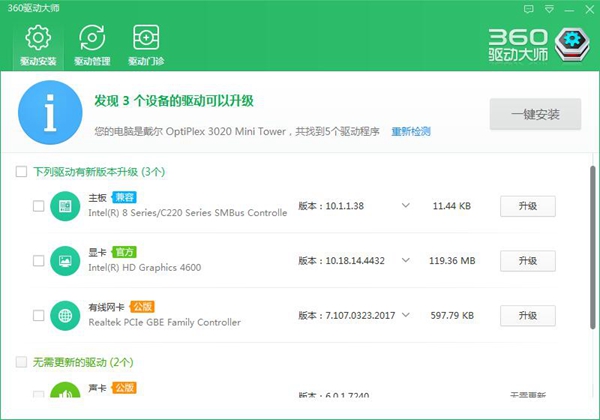 鲁大师的使用教程