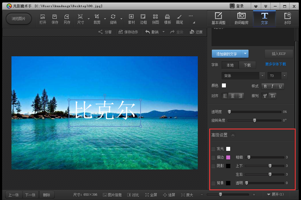 光影魔术手怎么给图片添加文字