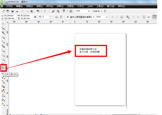教你如何你轻松修改coreldraw文字