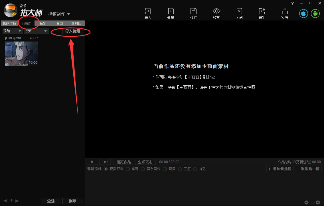 拍大师怎么往视频中导入图片