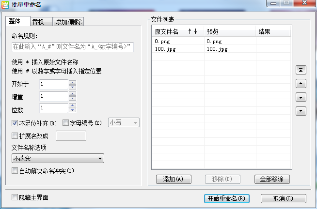 2345看图王怎么批量重命名,2345看图王批量重命名的方法