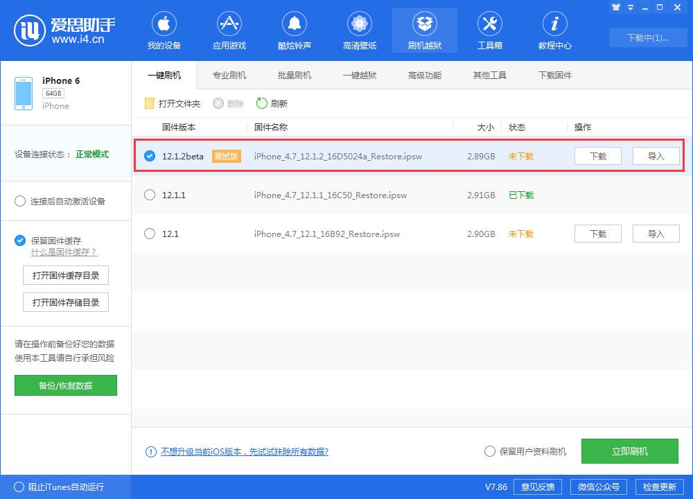 iOS12.1.2刷机_iOS12.1.2测试版一键刷机教程 iOS12.1.2刷机_iOS12.1.2测试版一键刷机教程