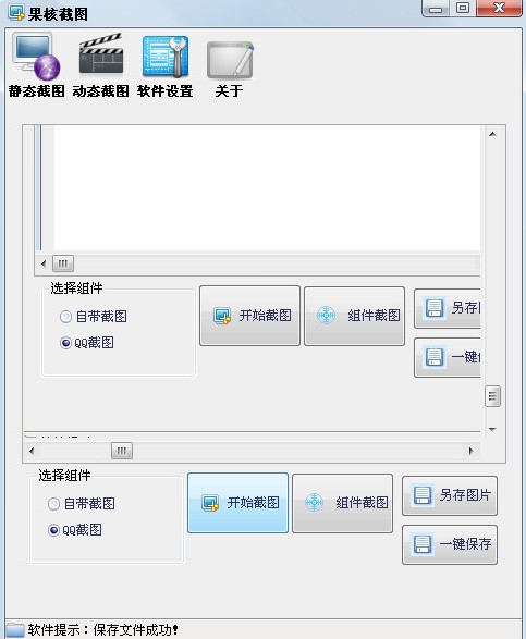 果核截图软件截图