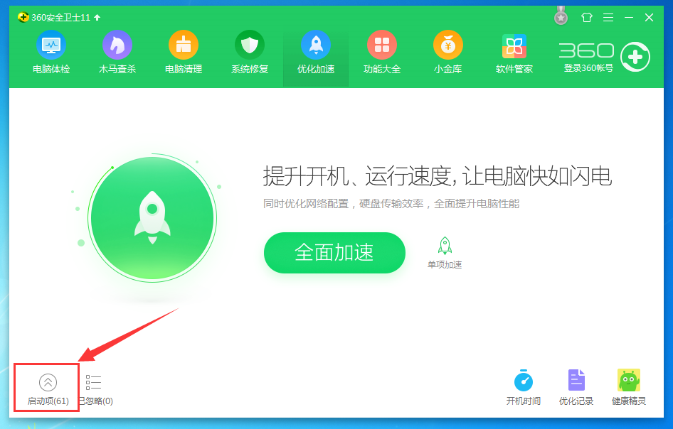 有道云笔记怎么取消开机自动启动?