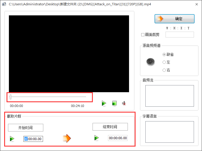 格式工厂怎么截取视频?格式工厂截取视频的方法