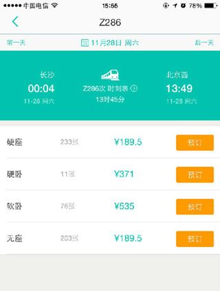 《美团》如何购买火车票的方法介绍