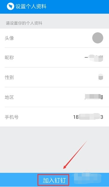 阿里钉钉怎么注册,钉钉怎么加入