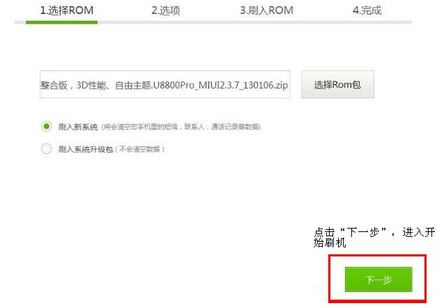 甜椒刷机助手怎么刷机,甜椒刷机助手一键刷机教程