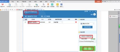 福昕阅读器如何将pdf转化为word 福昕阅读器pdf转word方法教程 福昕阅读器如何将pdf转化为word 福昕阅读器pdf转word方法教程