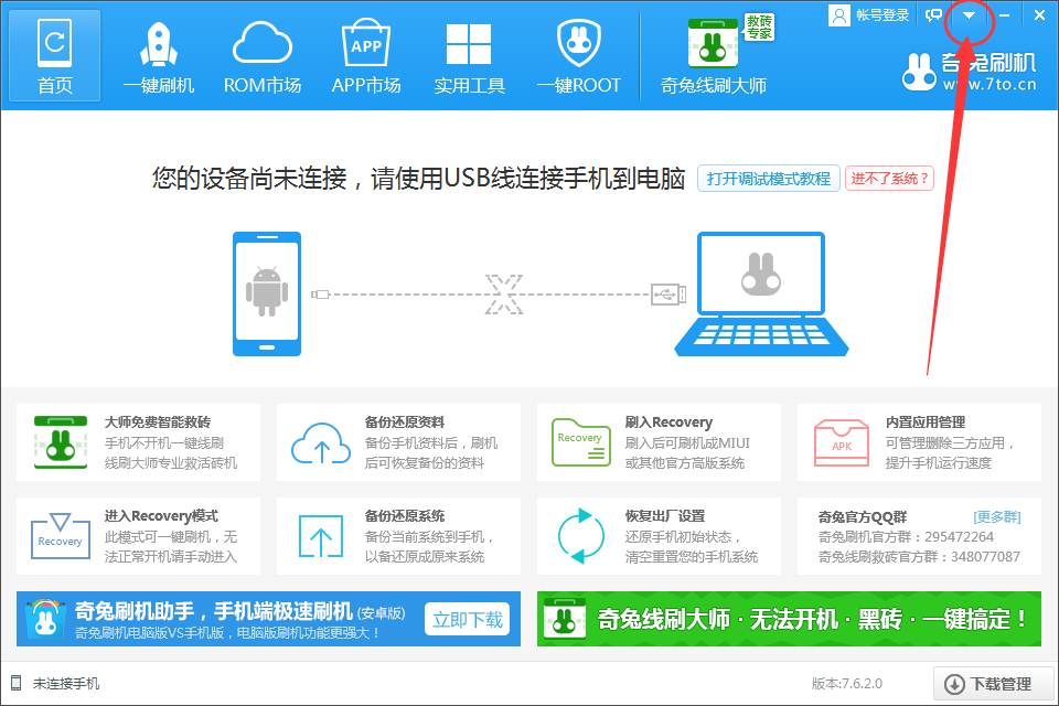 奇兔刷机下载的rom文件保存在哪,奇兔刷机下载文件保存路径