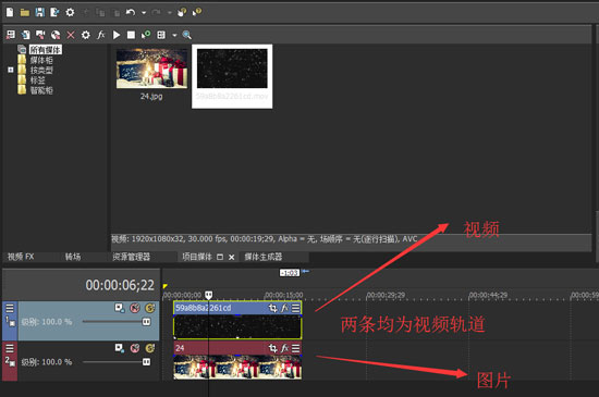 素材摆放位置 Vegas视频图片位置