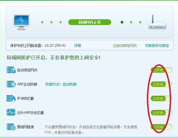 360安全卫士arp防火墙在哪,360安全卫士arp防火墙设置方法介绍