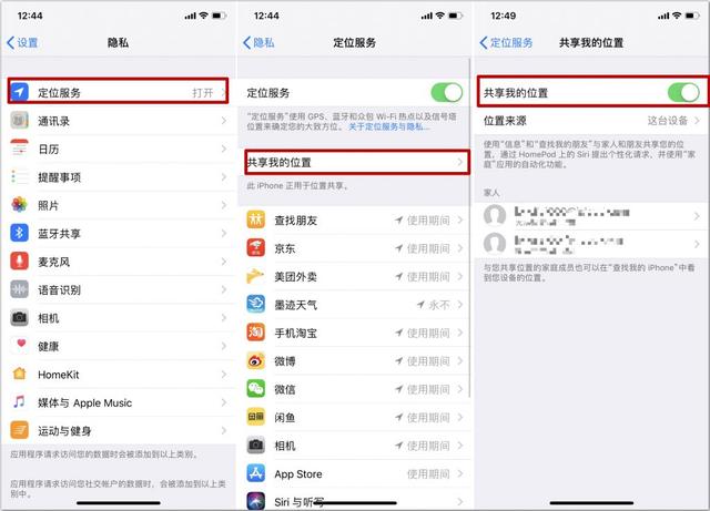 iPhone 的这个「查岗」神器，教你实时保护她