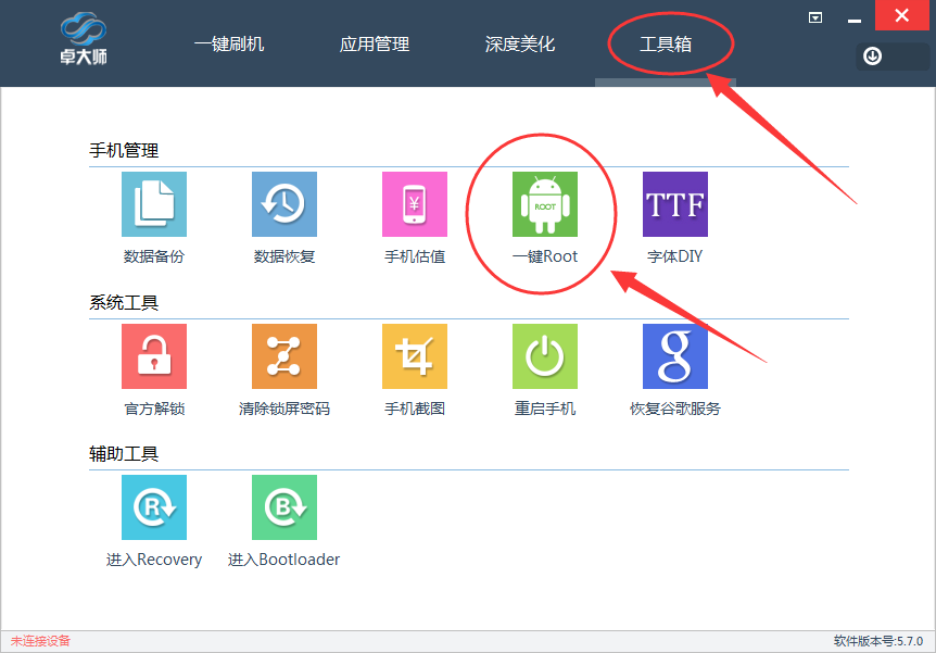 卓大师一键root怎么使用,卓大师获取手机root权限的方法