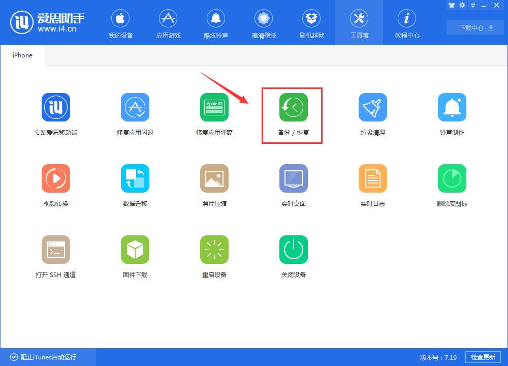 如何使用爱思助手查看iTunes备份中的备忘录内容