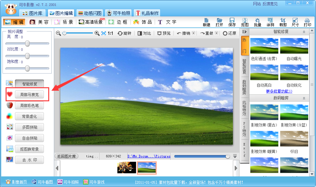 可牛影像怎么添加马赛克,可牛影像给图片添加马赛克的方法