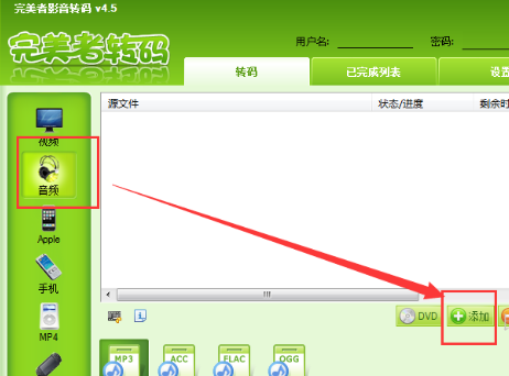 完美者转码怎样截取音乐片段?截取音乐片段的方法