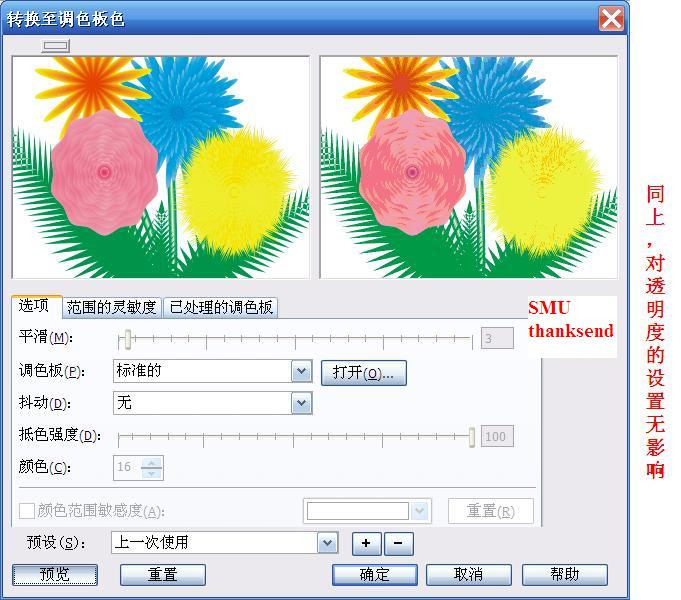 利用CorelDRAW12如何导出透明背景的gif图片？