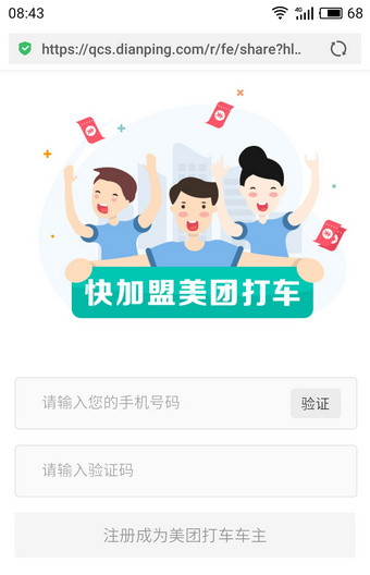 《美团打车》在哪里?美团打车怎么加入