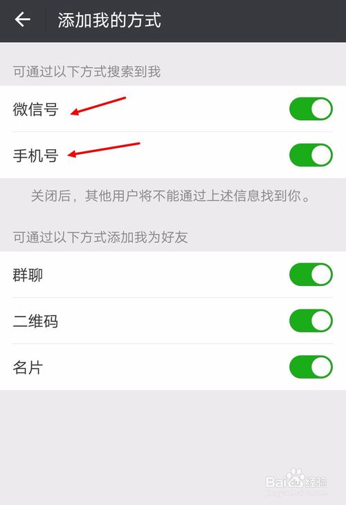 如何设置微信不让别人搜到？