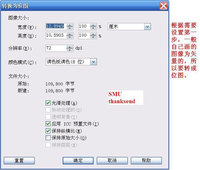 利用CorelDRAW12如何导出透明背景的gif图片？