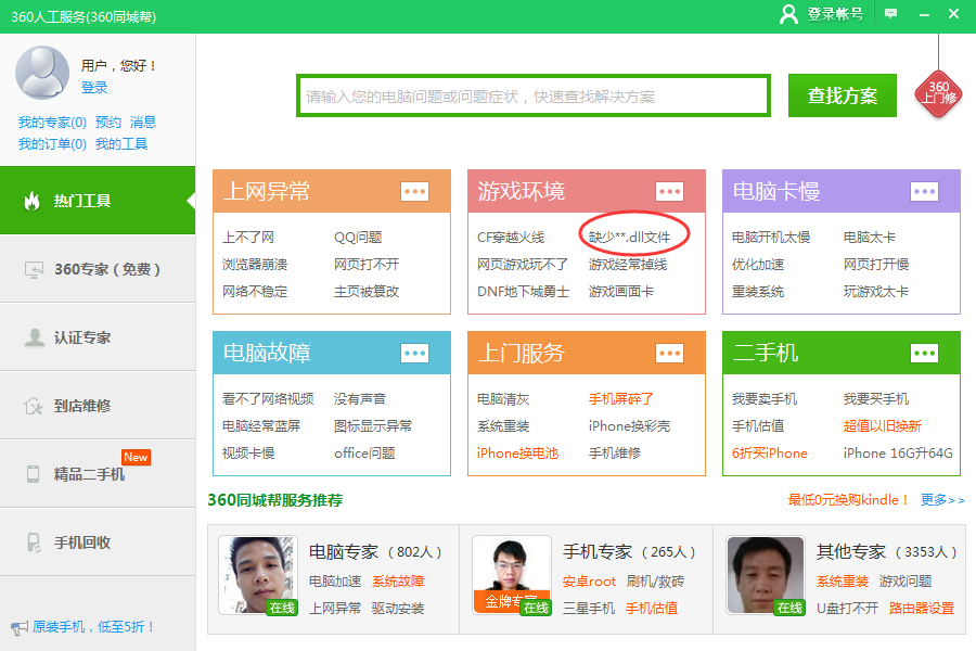 360安全卫士怎么修复dll缺失问题？360安全卫士dll缺失修复方法