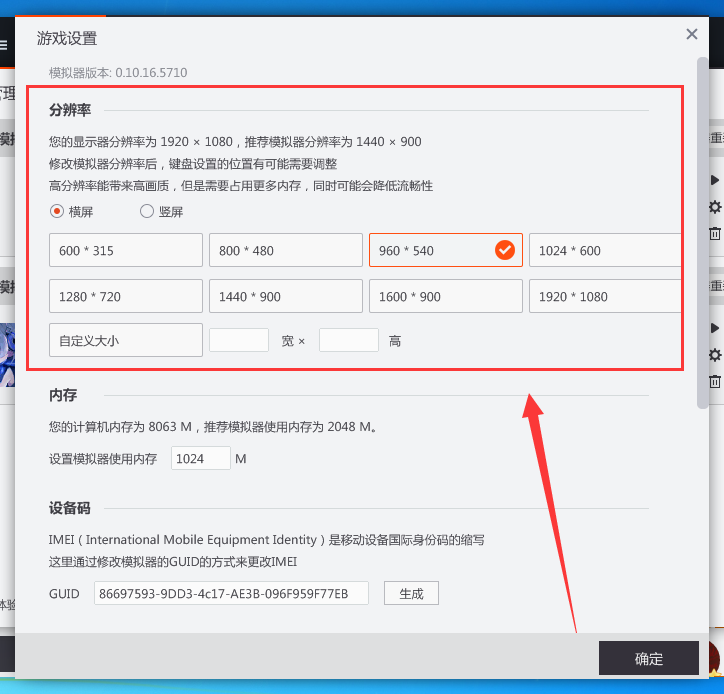 全民游戏助手怎么修改模拟器分辨率