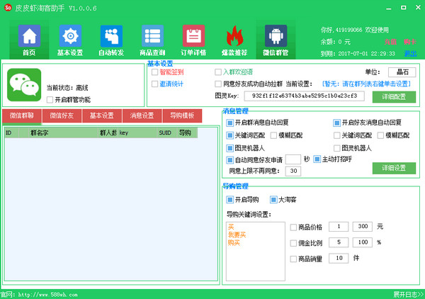 皮皮虾淘客助手软件截图