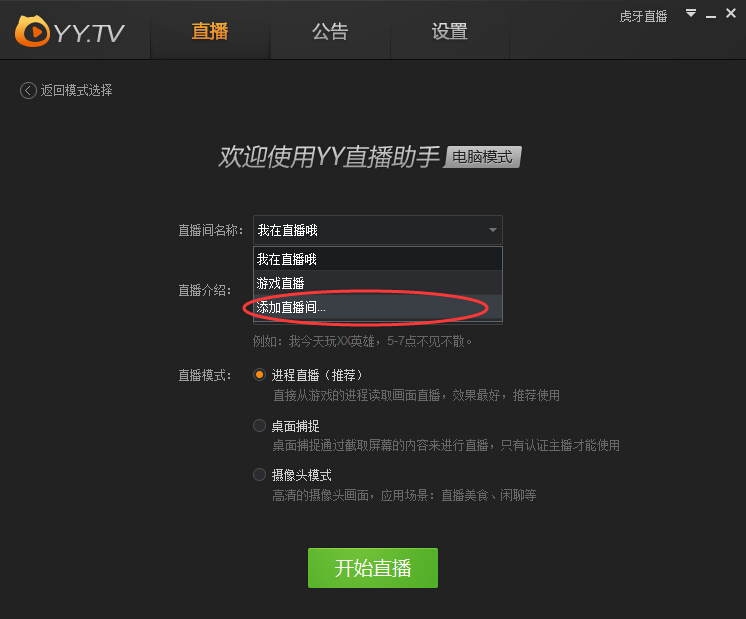 《虎牙直播》直播间添加功能说明介绍