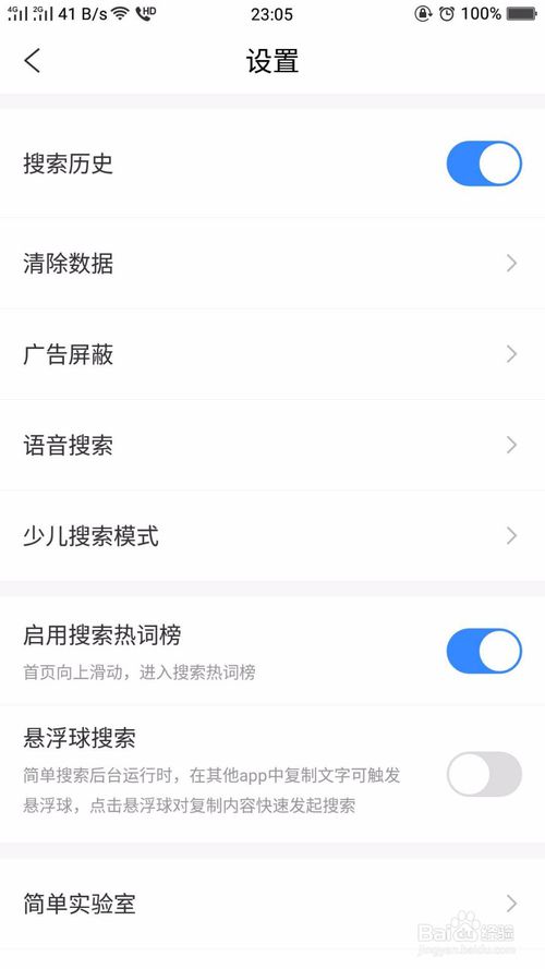 简单搜索 的少儿模式怎么用?